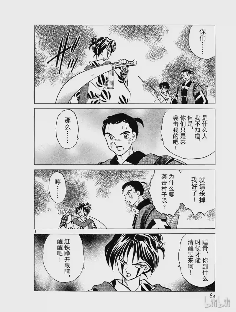 犬夜叉（WIDE版）_h 247 睡骨 第8页