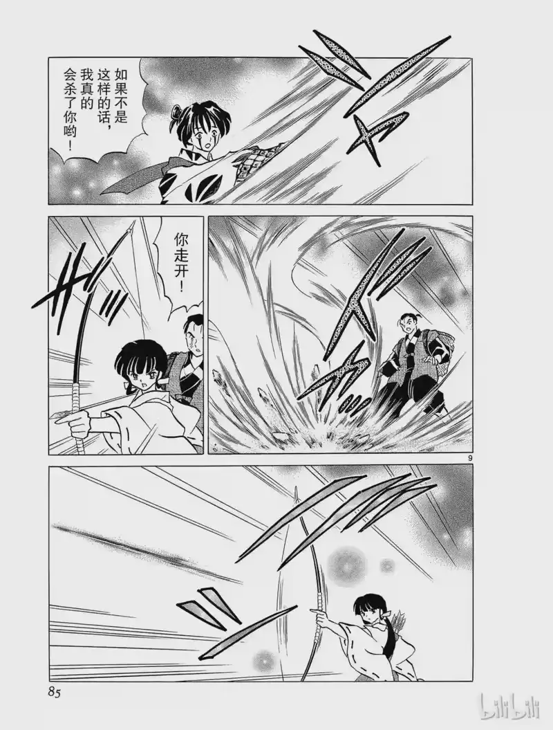 犬夜叉（WIDE版）_h 247 睡骨 第9页
