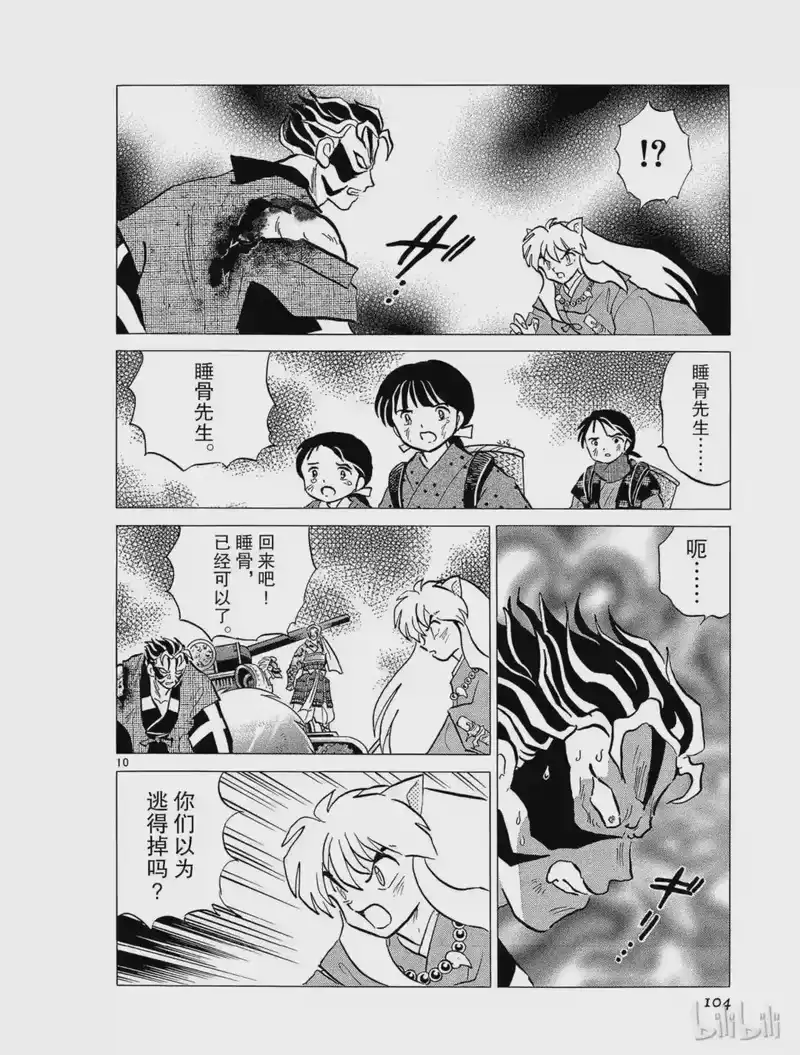 犬夜叉（WIDE版）_h 248 两颗心 第10页