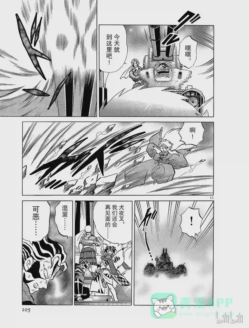 犬夜叉（WIDE版）_h 248 两颗心 第11页
