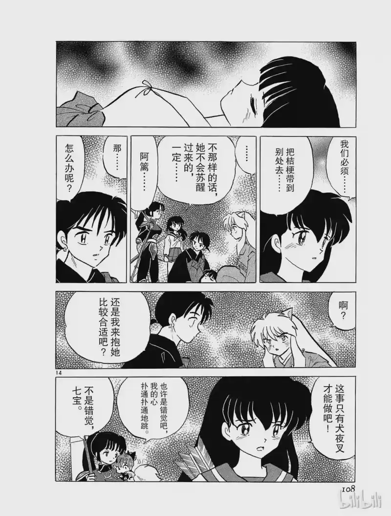 犬夜叉（WIDE版）_h 248 两颗心 第14页
