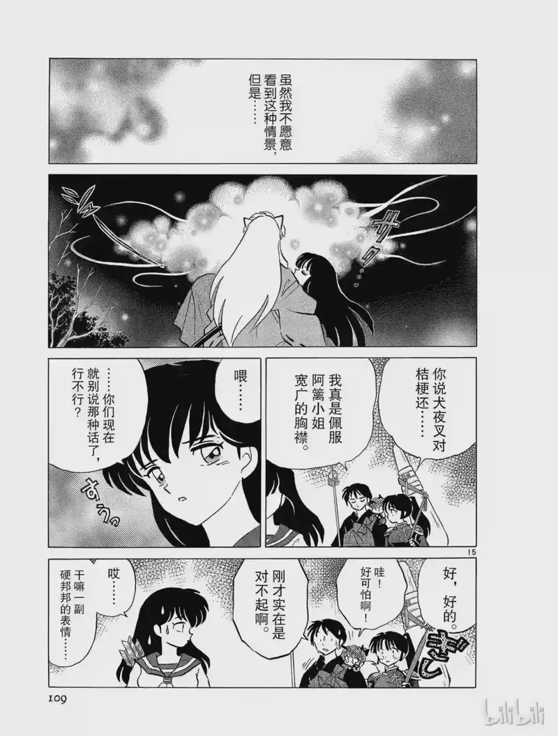 犬夜叉（WIDE版）_h 248 两颗心 第15页