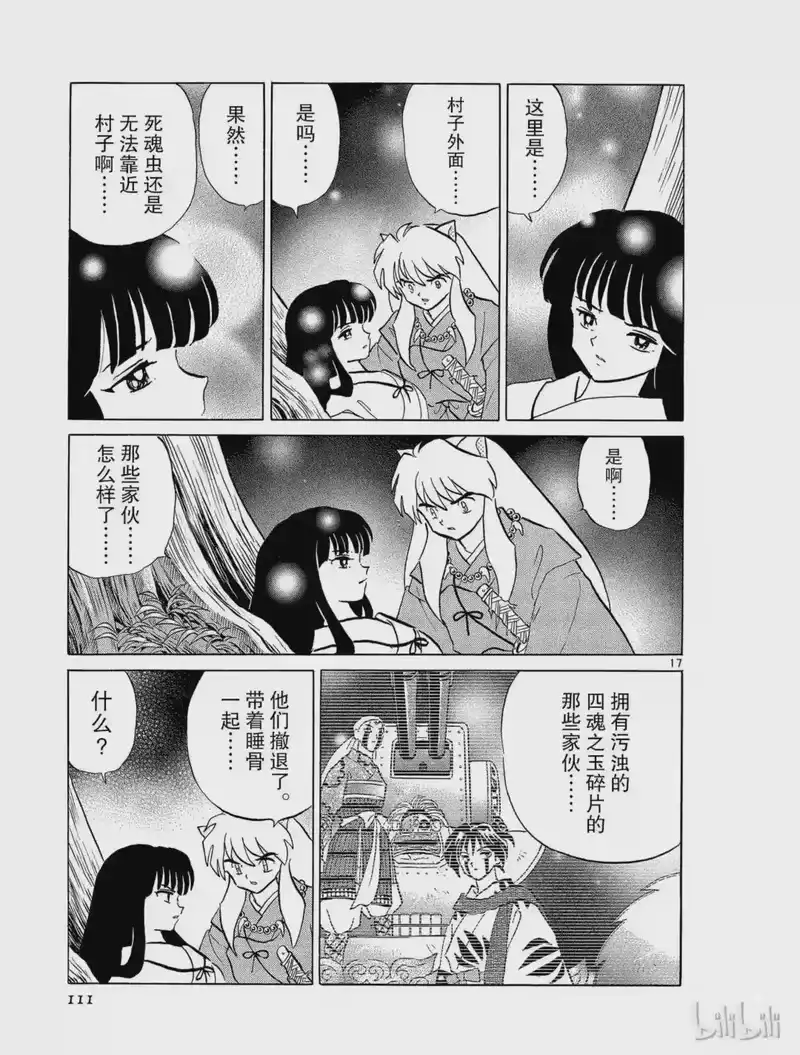 犬夜叉（WIDE版）_h 248 两颗心 第17页