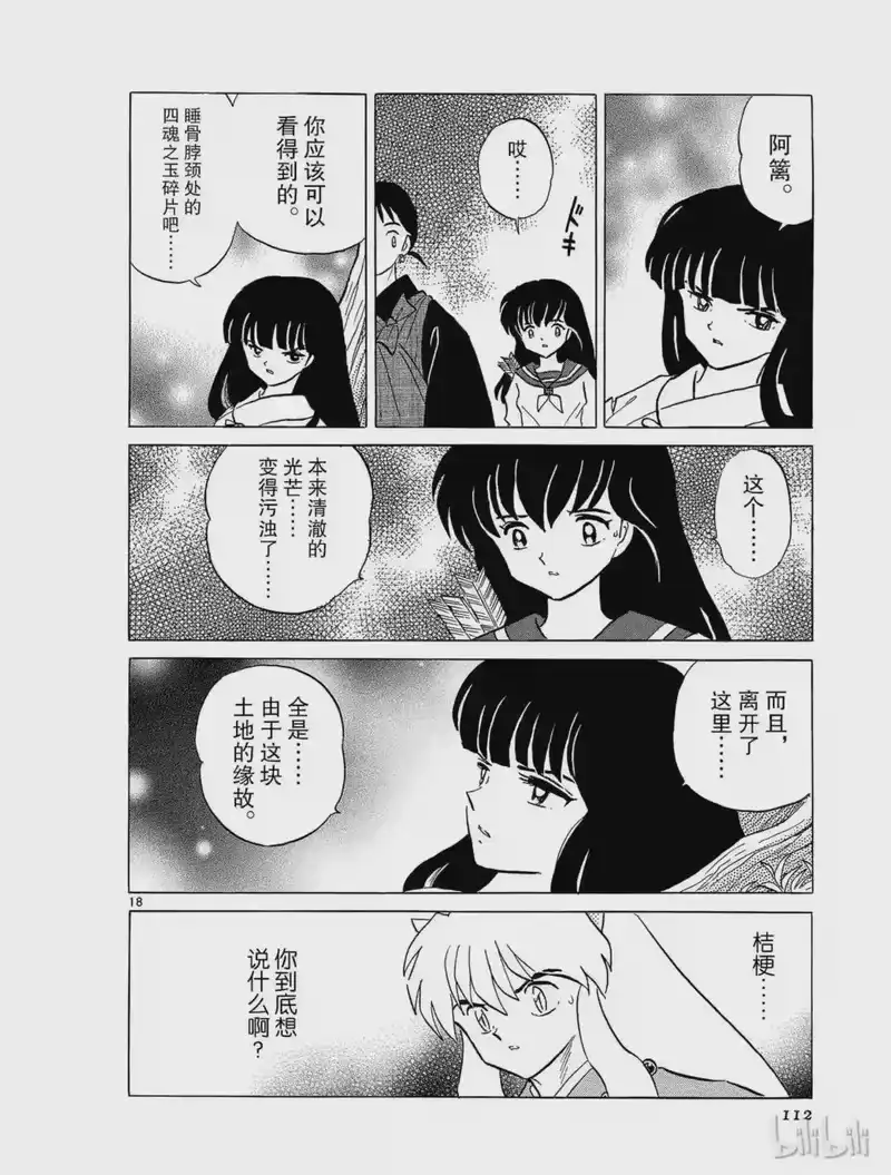 犬夜叉（WIDE版）_h 248 两颗心 第18页