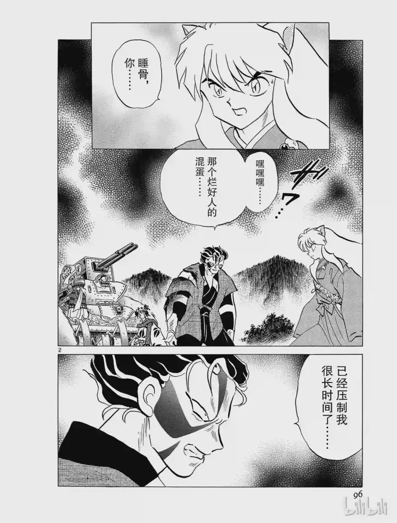 犬夜叉（WIDE版）_h 248 两颗心 第2页