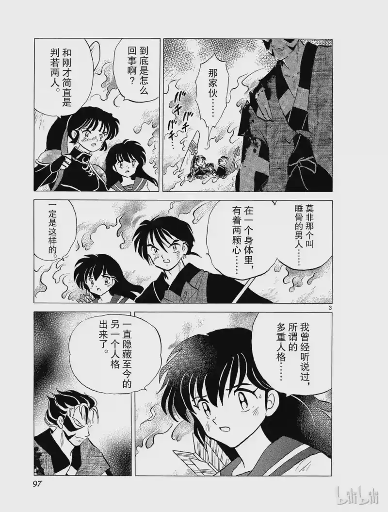 犬夜叉（WIDE版）_h 248 两颗心 第3页