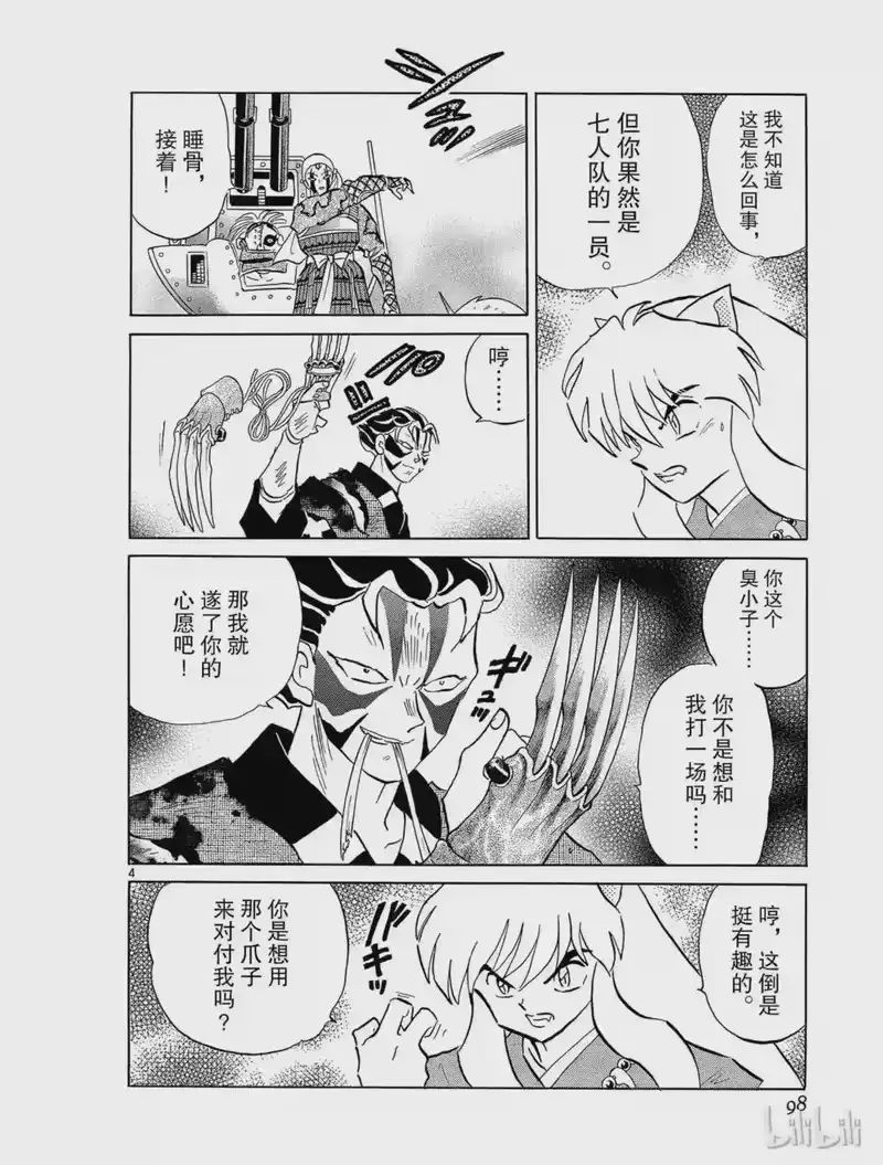 犬夜叉（WIDE版）_h 248 两颗心 第4页