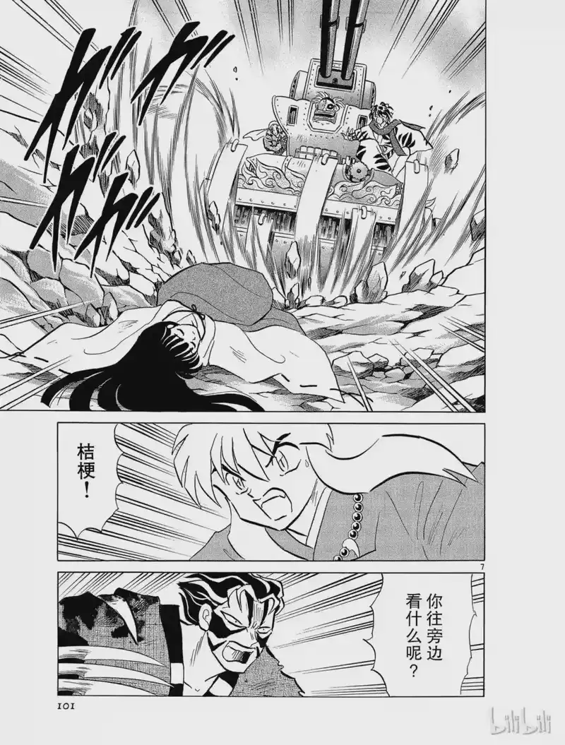 犬夜叉（WIDE版）_h 248 两颗心 第7页