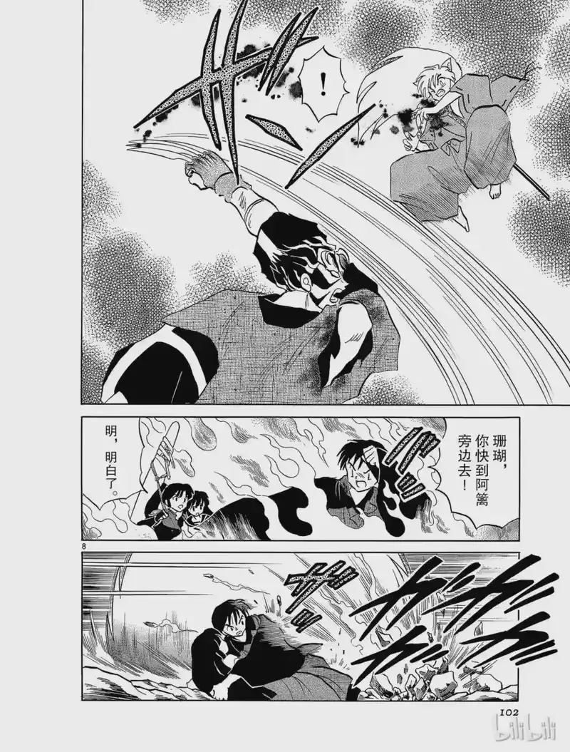 犬夜叉（WIDE版）_h 248 两颗心 第8页