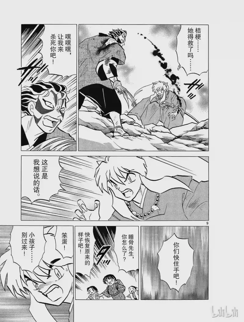 犬夜叉（WIDE版）_h 248 两颗心 第9页