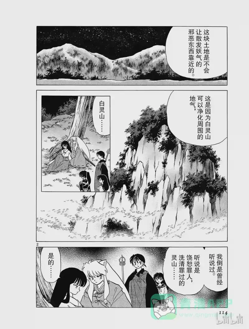 犬夜叉（WIDE版）_h 249 第1页