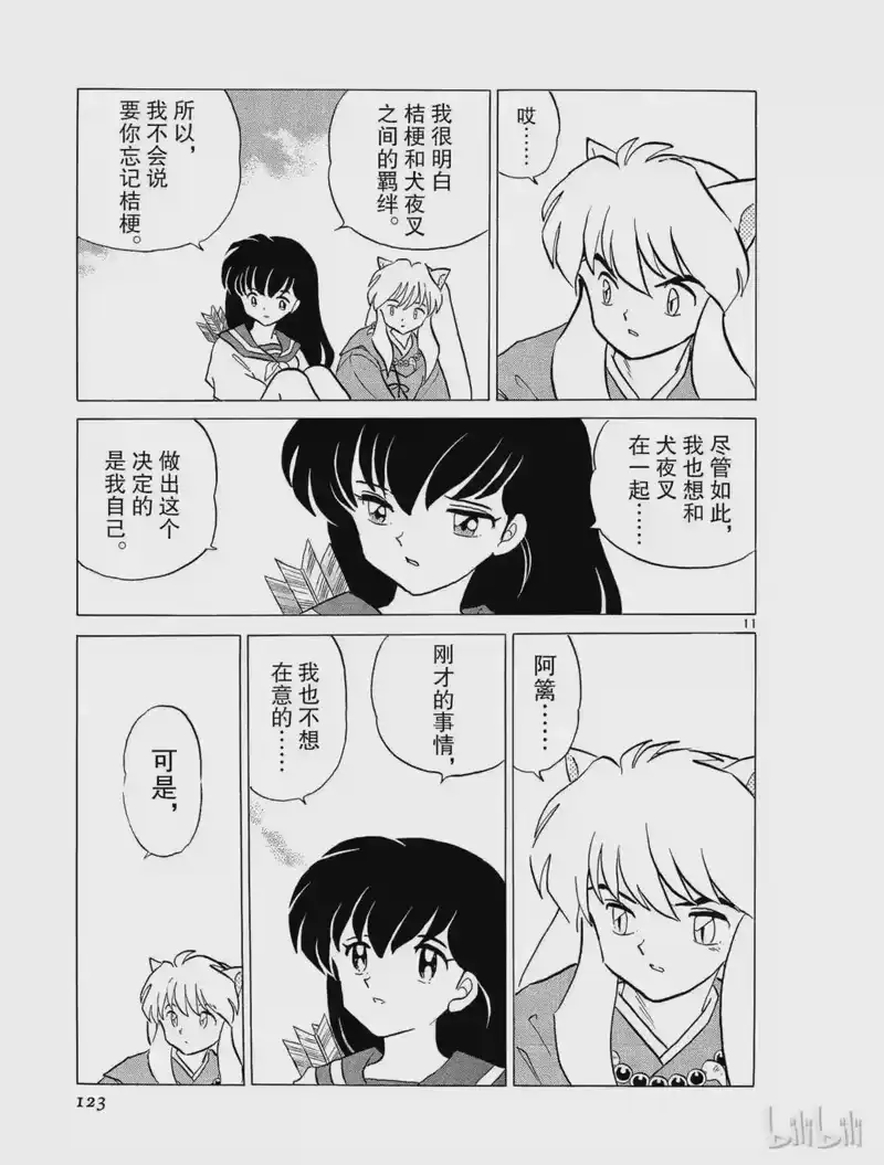 犬夜叉（WIDE版）_h 249 第10页