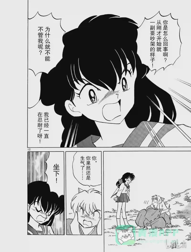 犬夜叉（WIDE版）_h 249 第11页