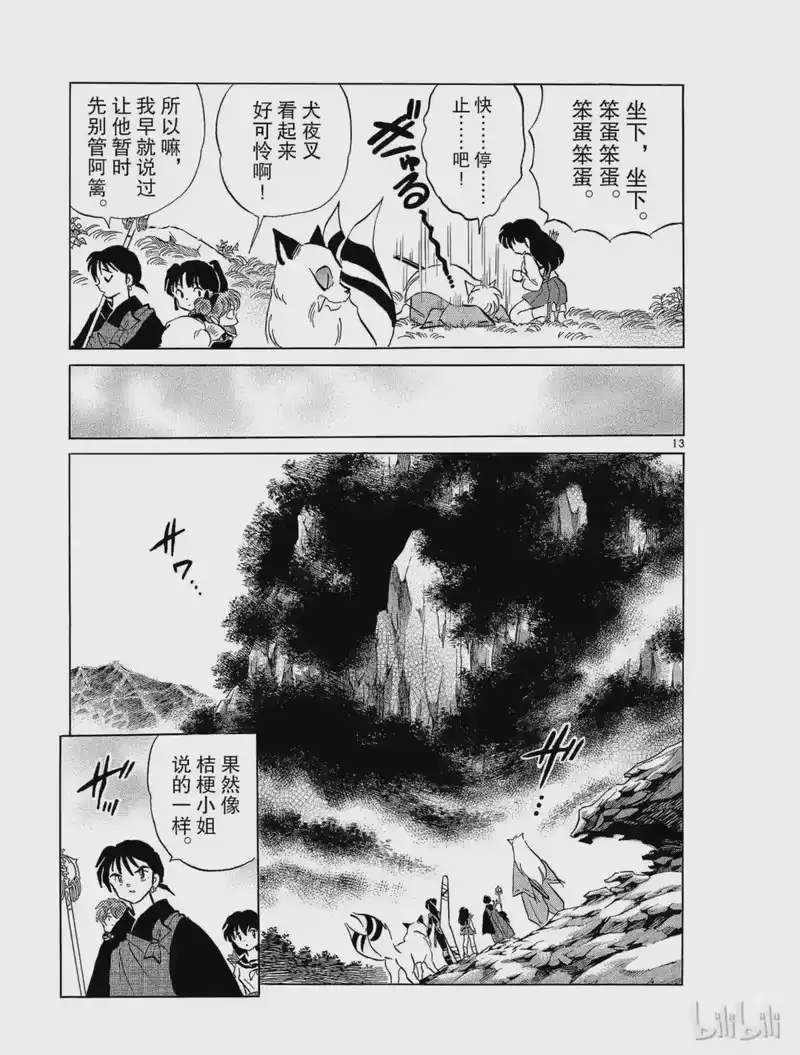 犬夜叉（WIDE版）_h 249 第12页