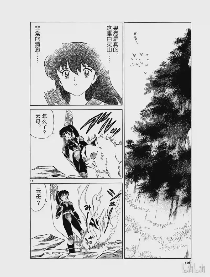 犬夜叉（WIDE版）_h 249 第13页