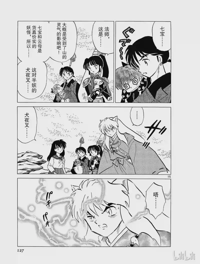 犬夜叉（WIDE版）_h 249 第14页