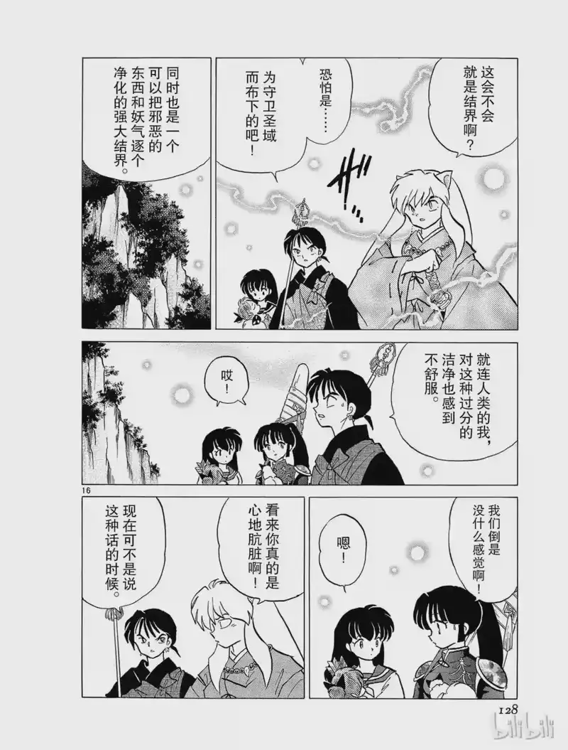 犬夜叉（WIDE版）_h 249 第15页