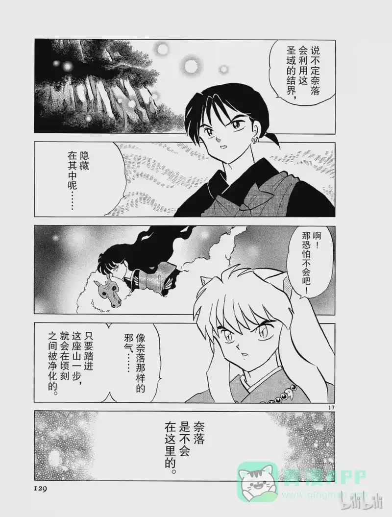 犬夜叉（WIDE版）_h 249 第16页