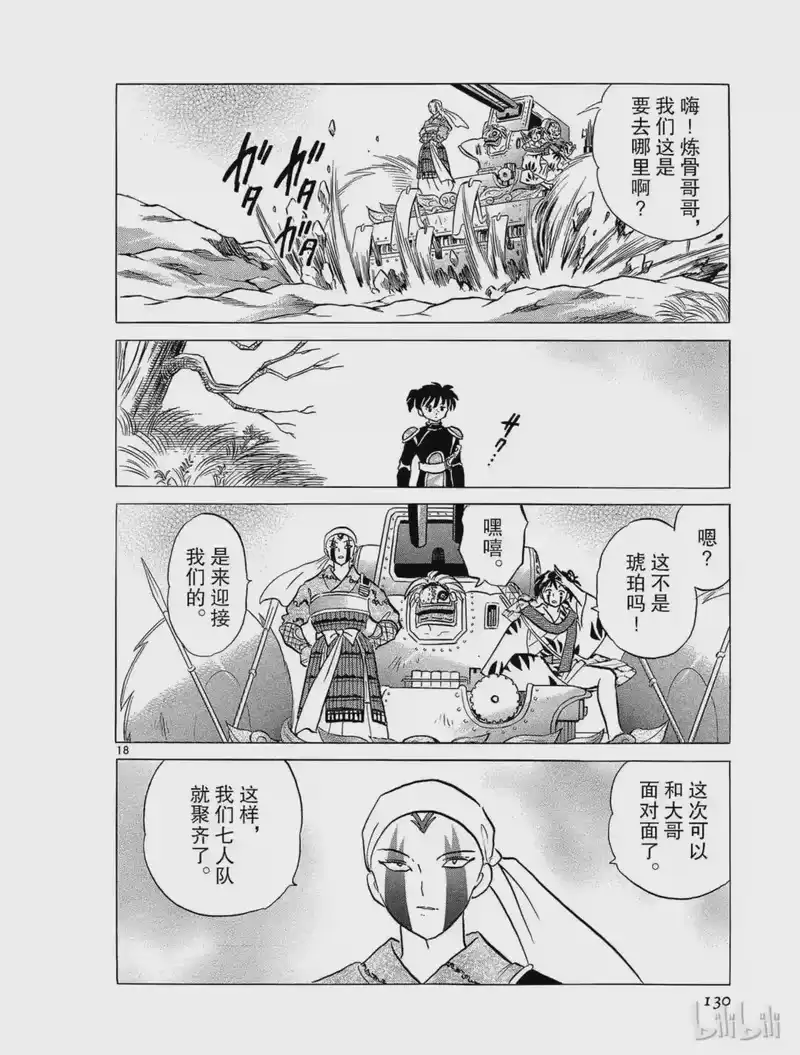 犬夜叉（WIDE版）_h 249 第17页