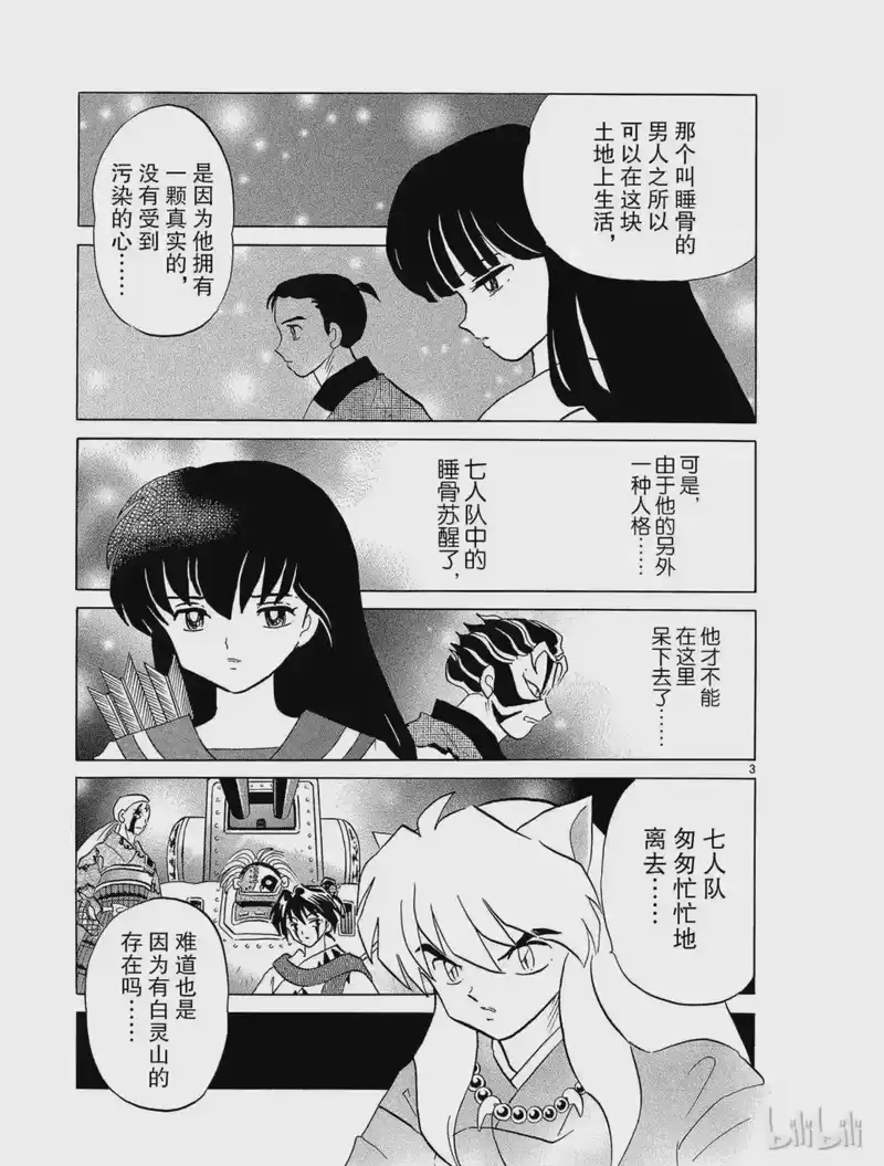 犬夜叉（WIDE版）_h 249 第2页