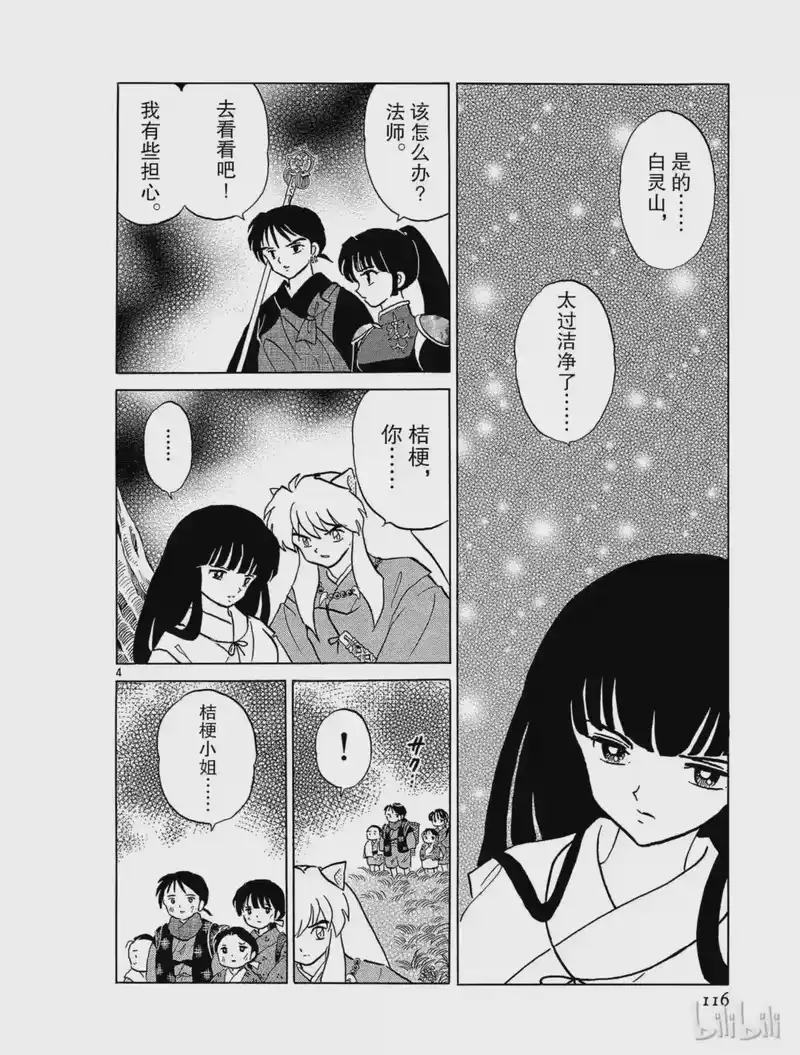 犬夜叉（WIDE版）_h 249 第3页