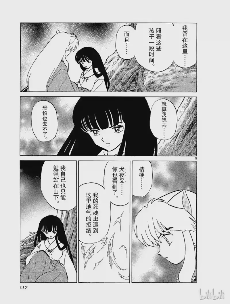 犬夜叉（WIDE版）_h 249 第4页