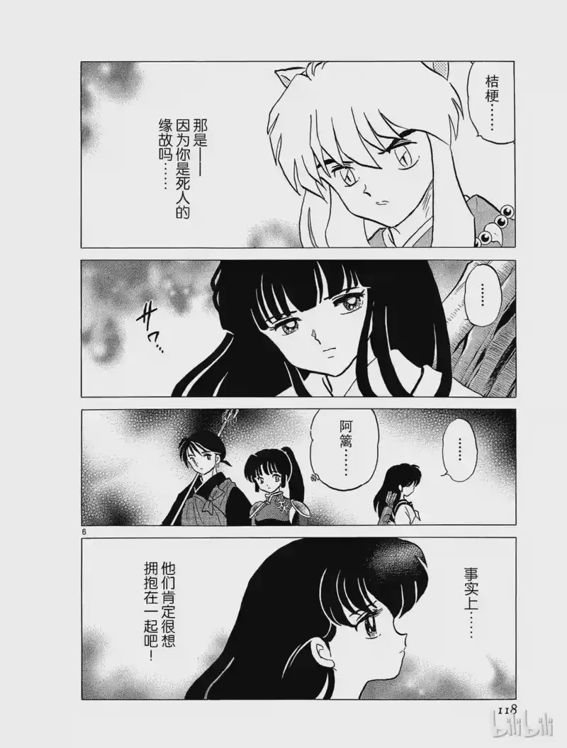 犬夜叉（WIDE版）_h 249 第5页