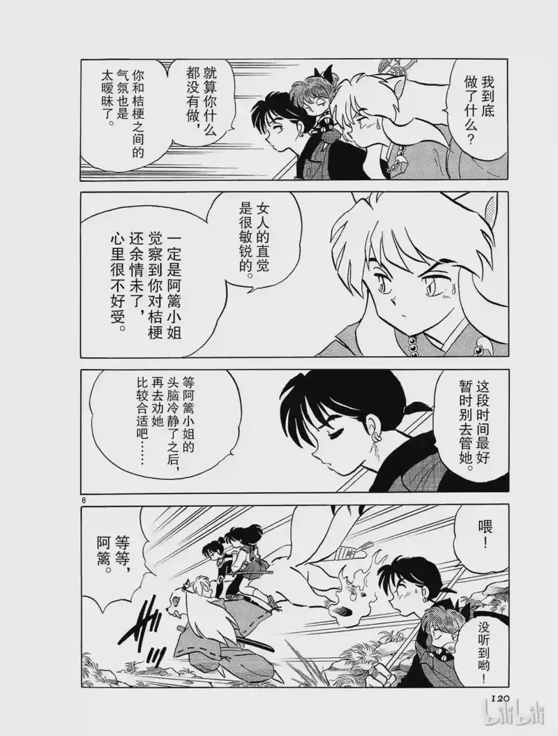 犬夜叉（WIDE版）_h 249 第7页