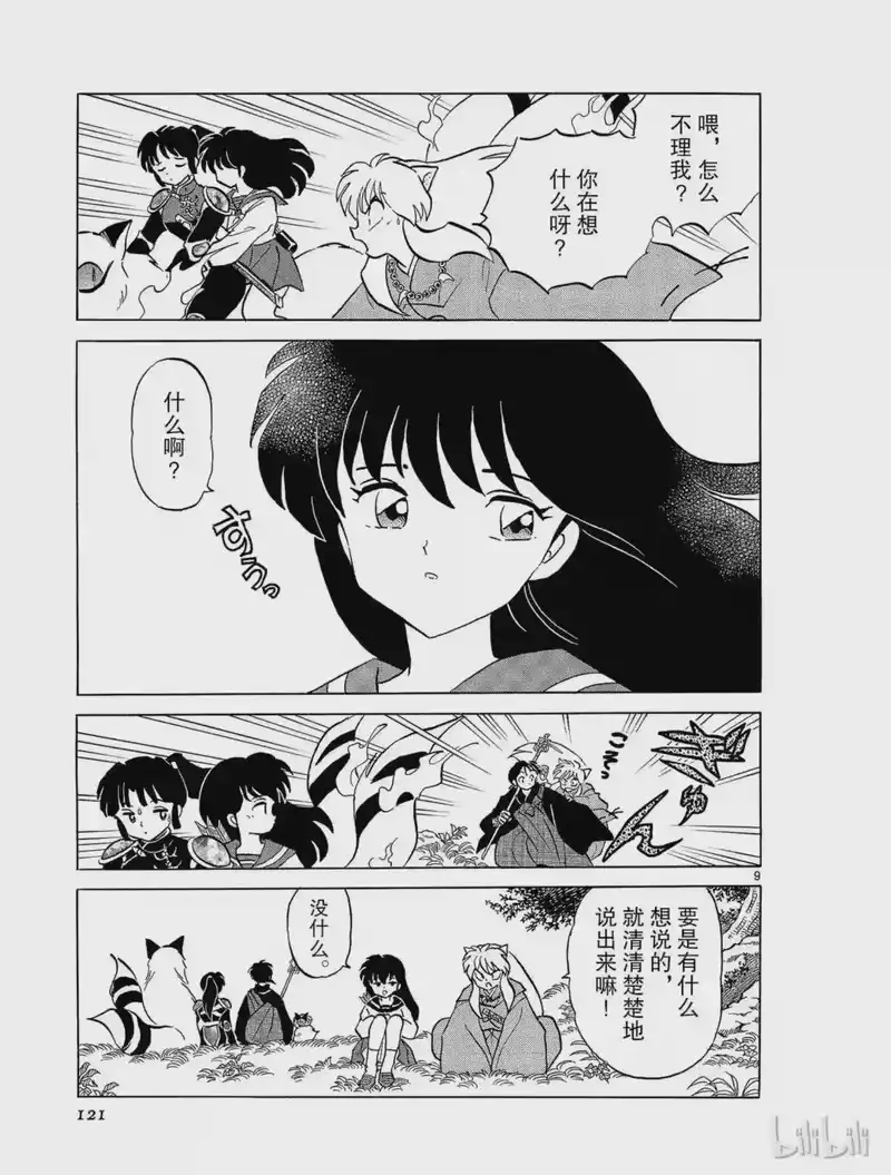 犬夜叉（WIDE版）_h 249 第8页