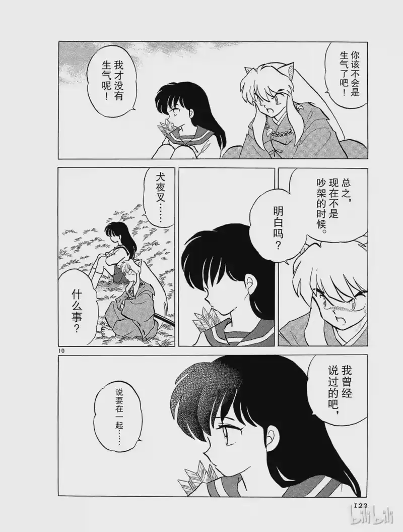 犬夜叉（WIDE版）_h 249 第9页
