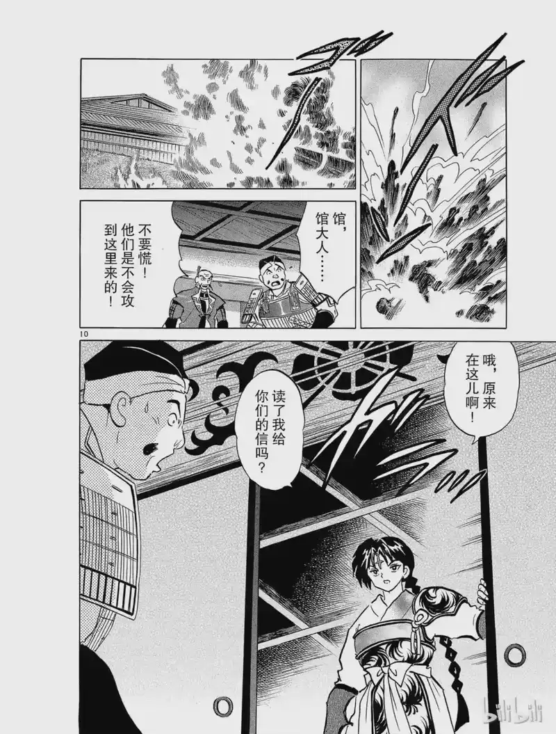 犬夜叉（WIDE版）_h 250 蛮骨 第10页