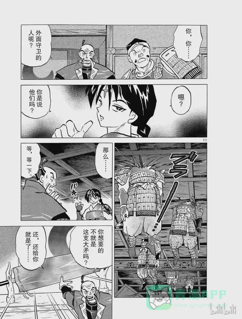 犬夜叉（WIDE版）_h 250 蛮骨 第11页