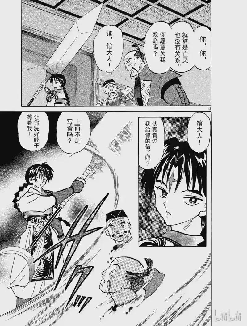 犬夜叉（WIDE版）_h 250 蛮骨 第13页