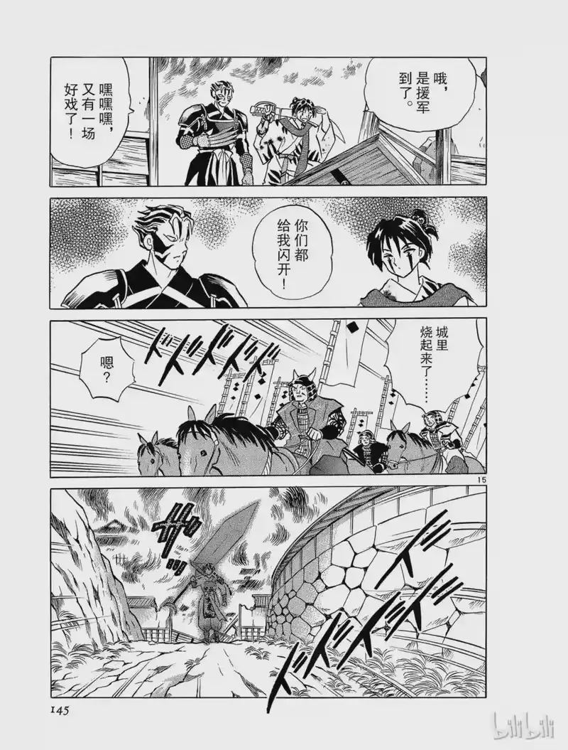犬夜叉（WIDE版）_h 250 蛮骨 第15页