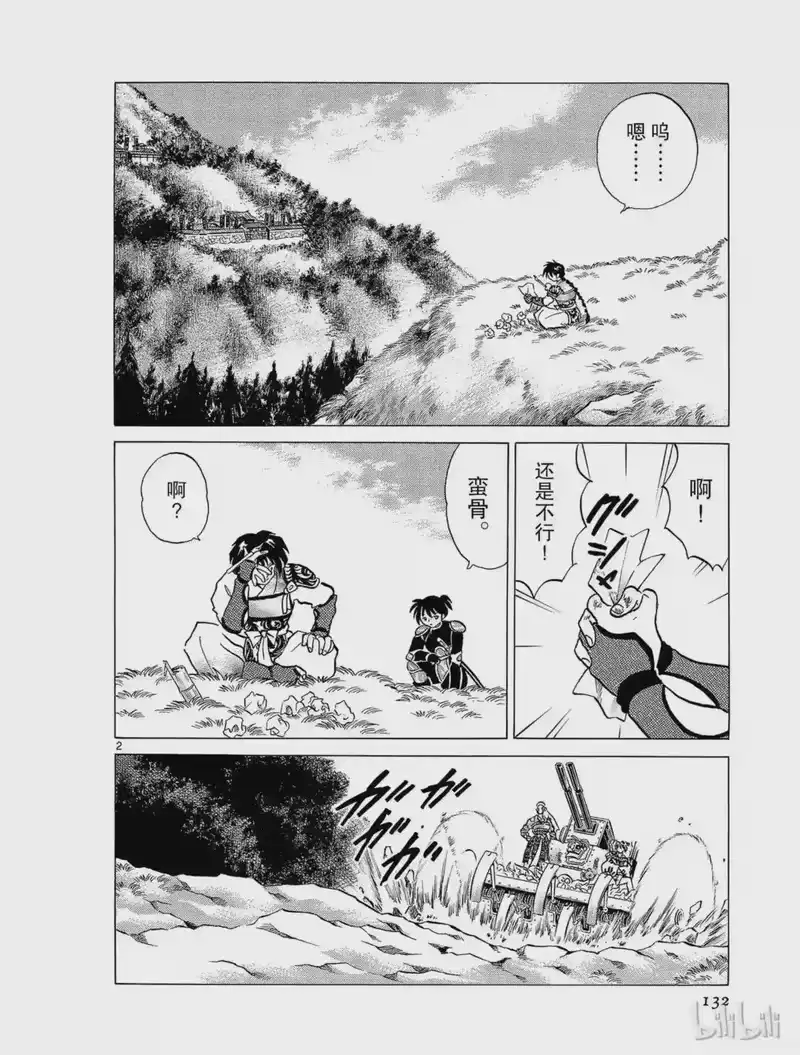 犬夜叉（WIDE版）_h 250 蛮骨 第2页