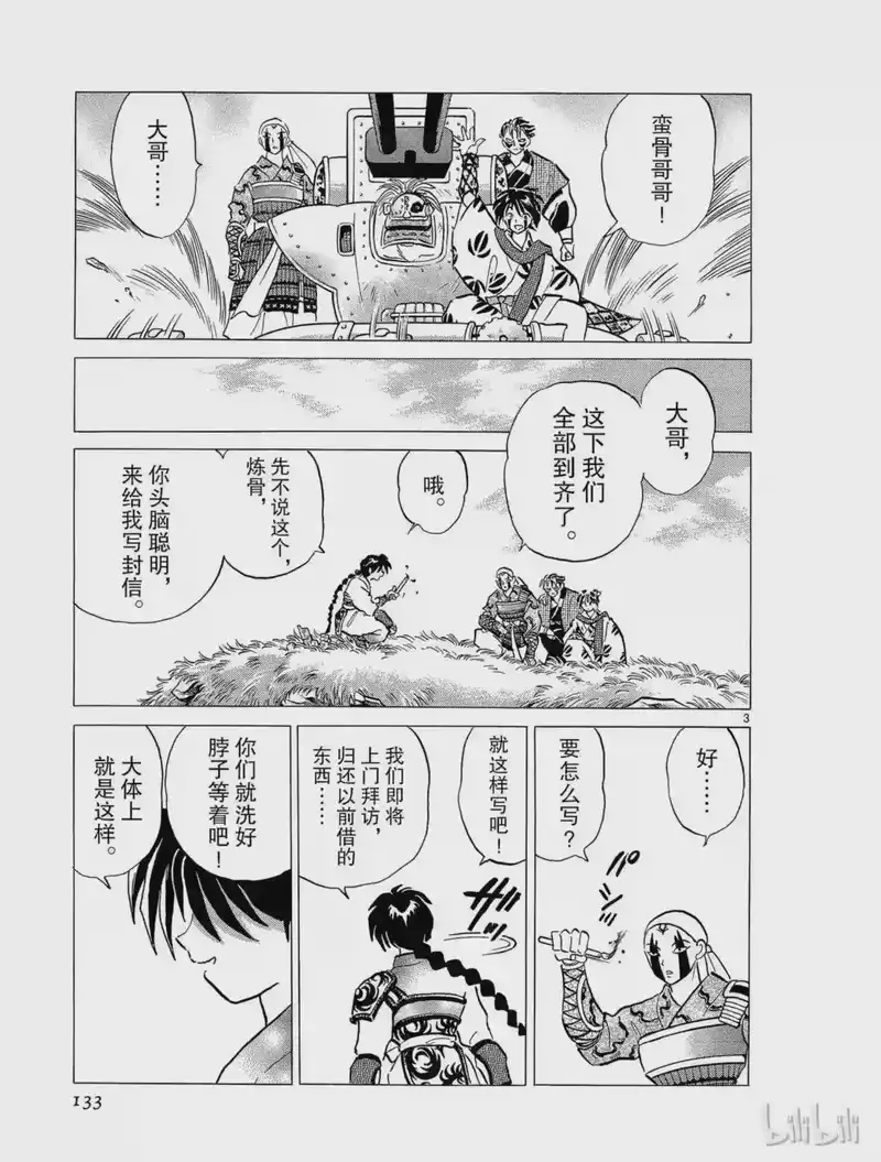 犬夜叉（WIDE版）_h 250 蛮骨 第3页