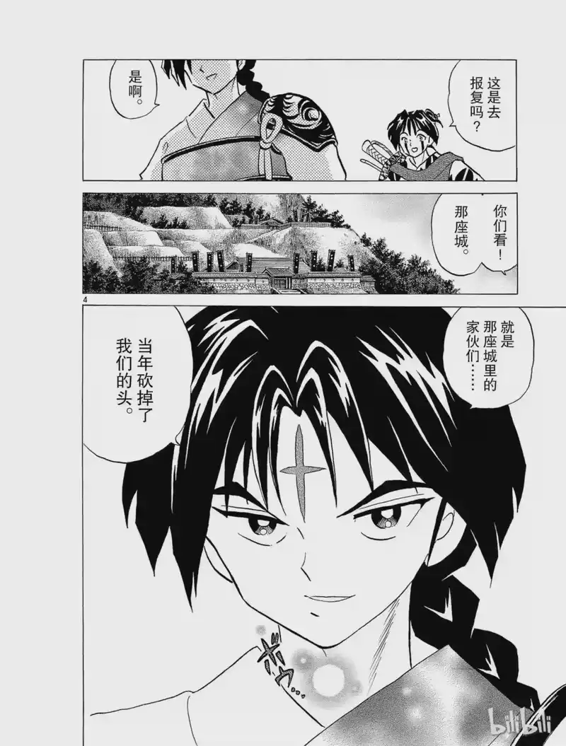 犬夜叉（WIDE版）_h 250 蛮骨 第4页