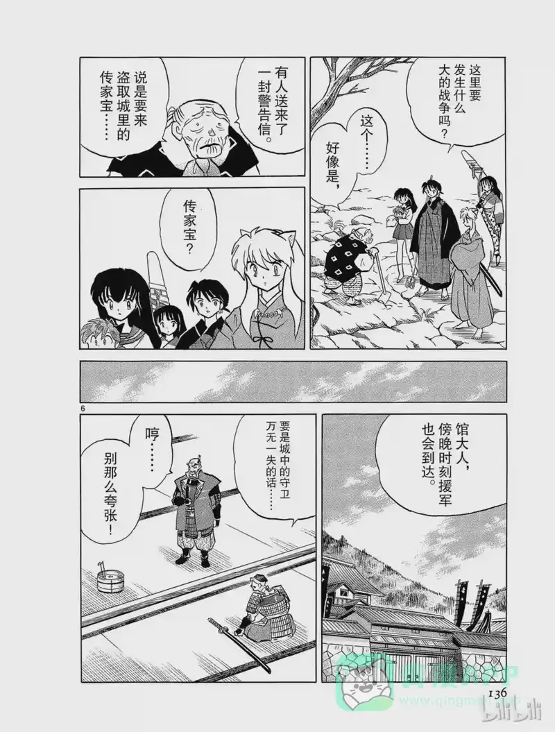 犬夜叉（WIDE版）_h 250 蛮骨 第6页