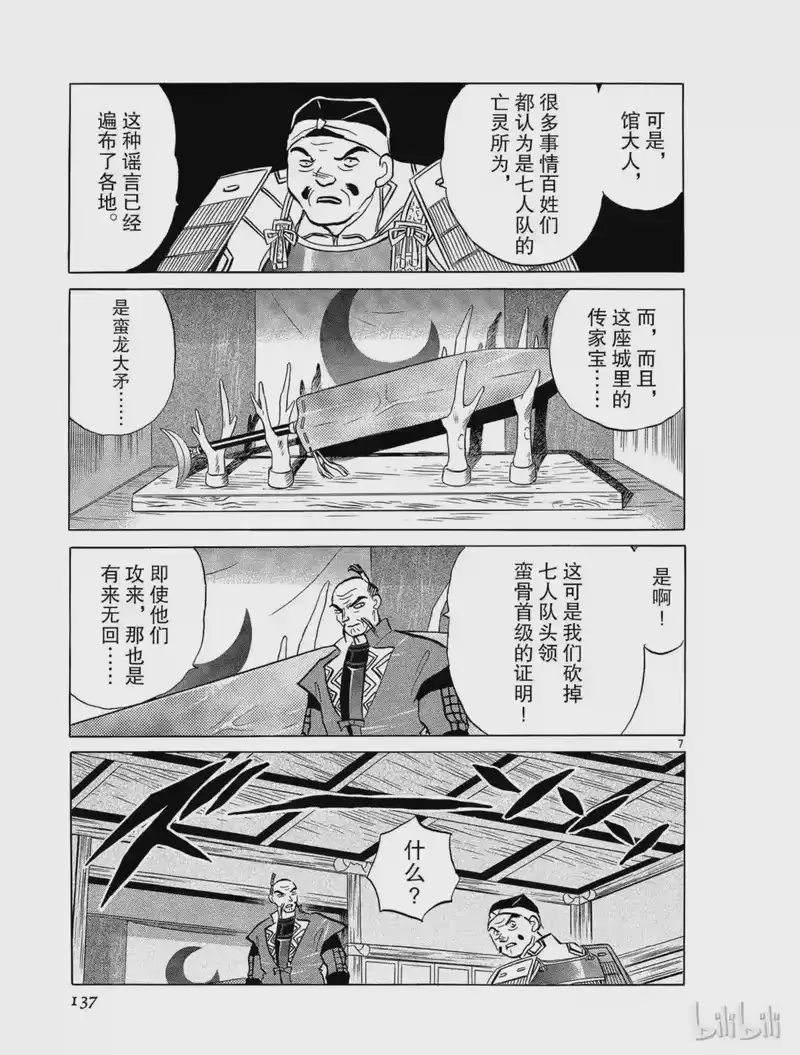 犬夜叉（WIDE版）_h 250 蛮骨 第7页