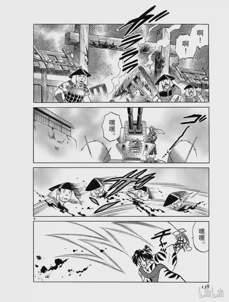 犬夜叉（WIDE版）_h 250 蛮骨 第8页