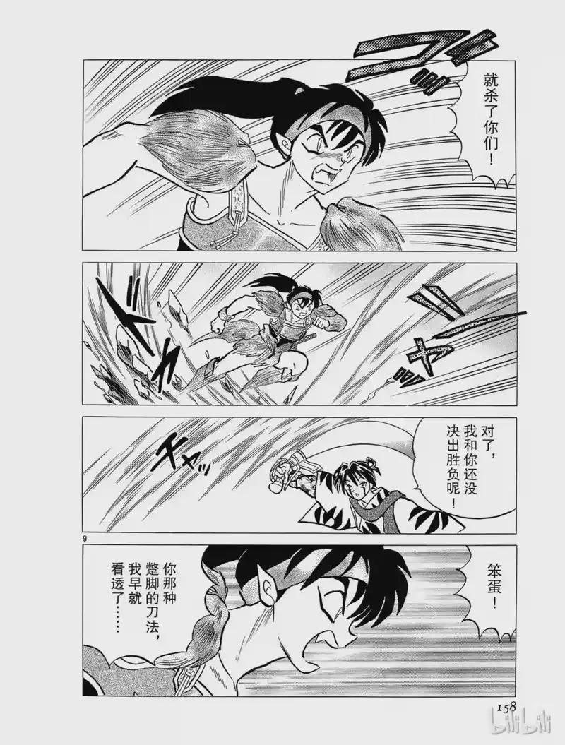 犬夜叉（WIDE版）_h 251 激烈冲突 第10页