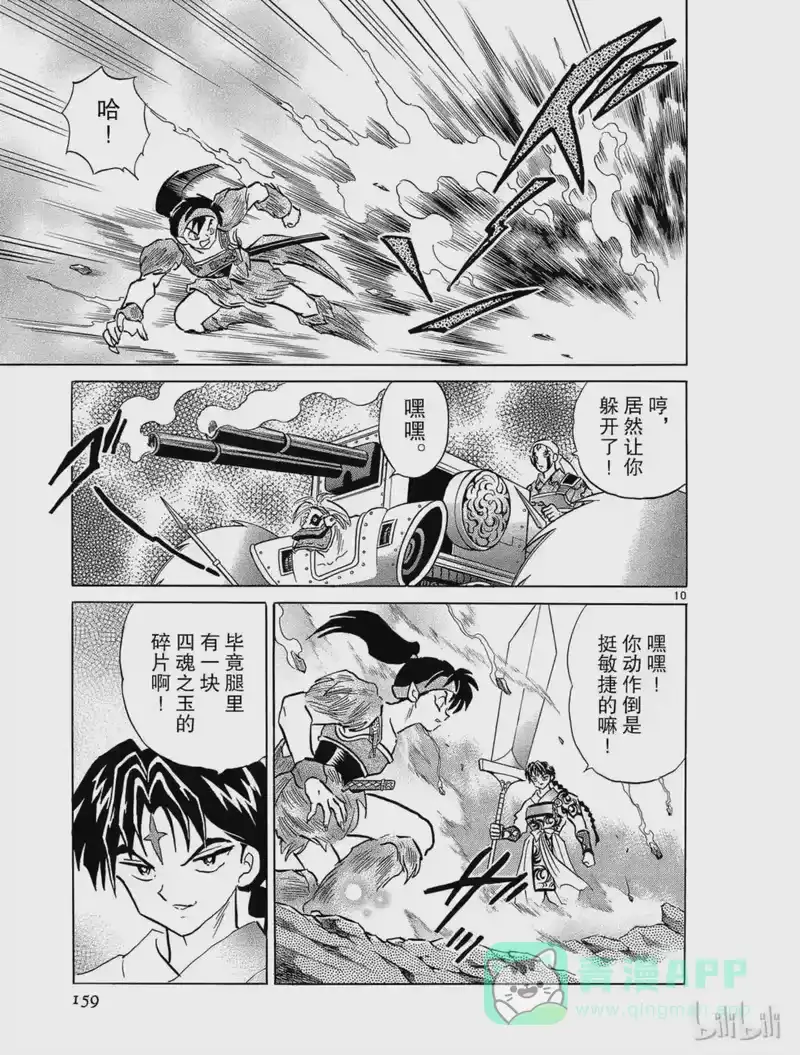 犬夜叉（WIDE版）_h 251 激烈冲突 第11页