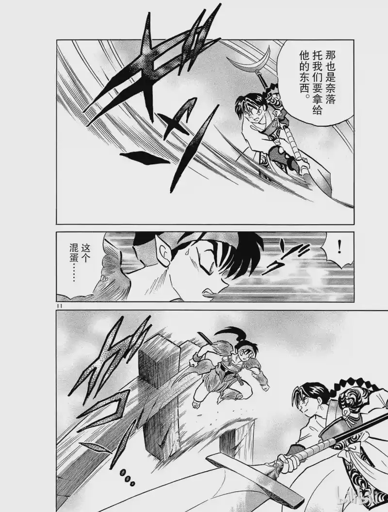 犬夜叉（WIDE版）_h 251 激烈冲突 第12页