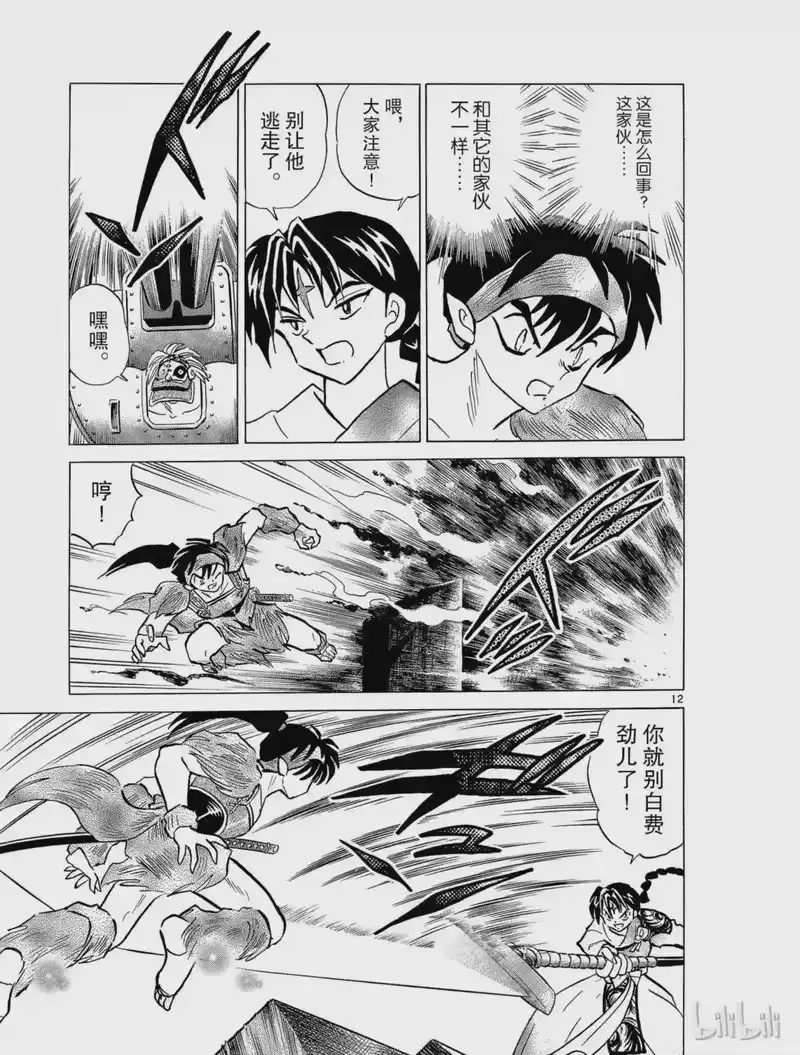 犬夜叉（WIDE版）_h 251 激烈冲突 第13页