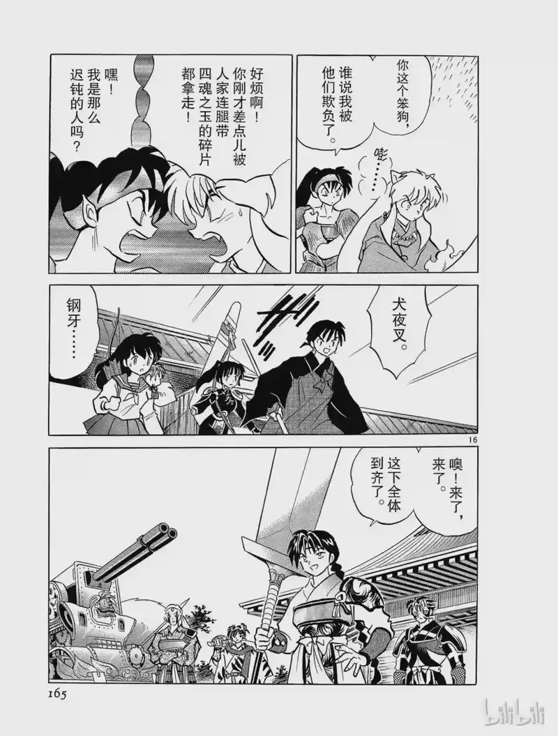 犬夜叉（WIDE版）_h 251 激烈冲突 第17页