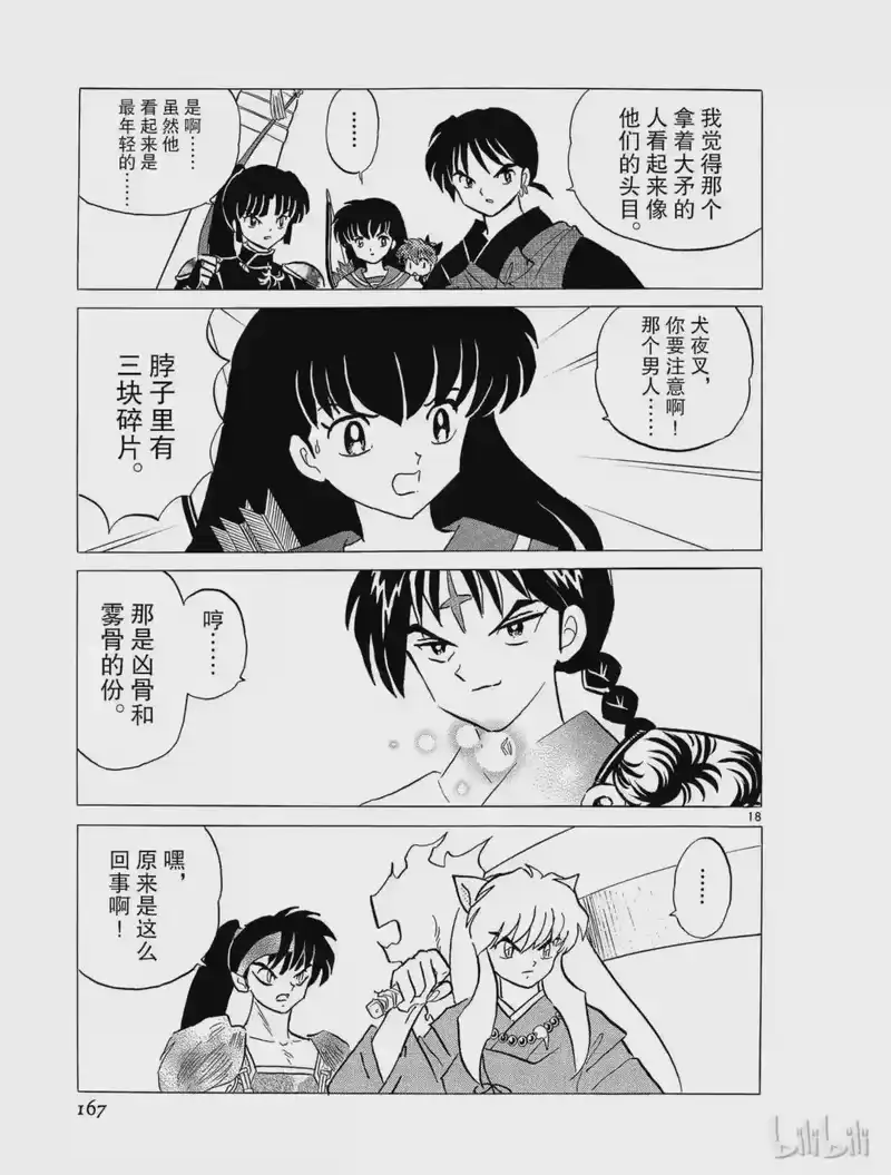 犬夜叉（WIDE版）_h 251 激烈冲突 第19页