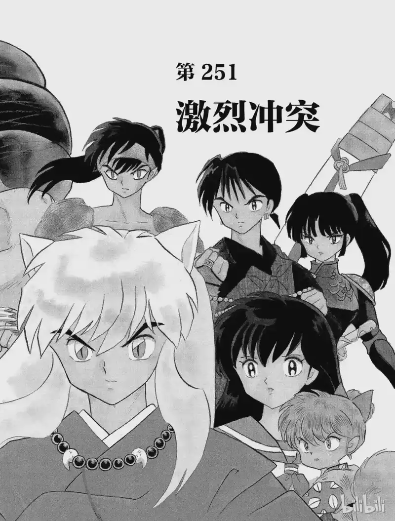 犬夜叉（WIDE版）_h 251 激烈冲突 第2页