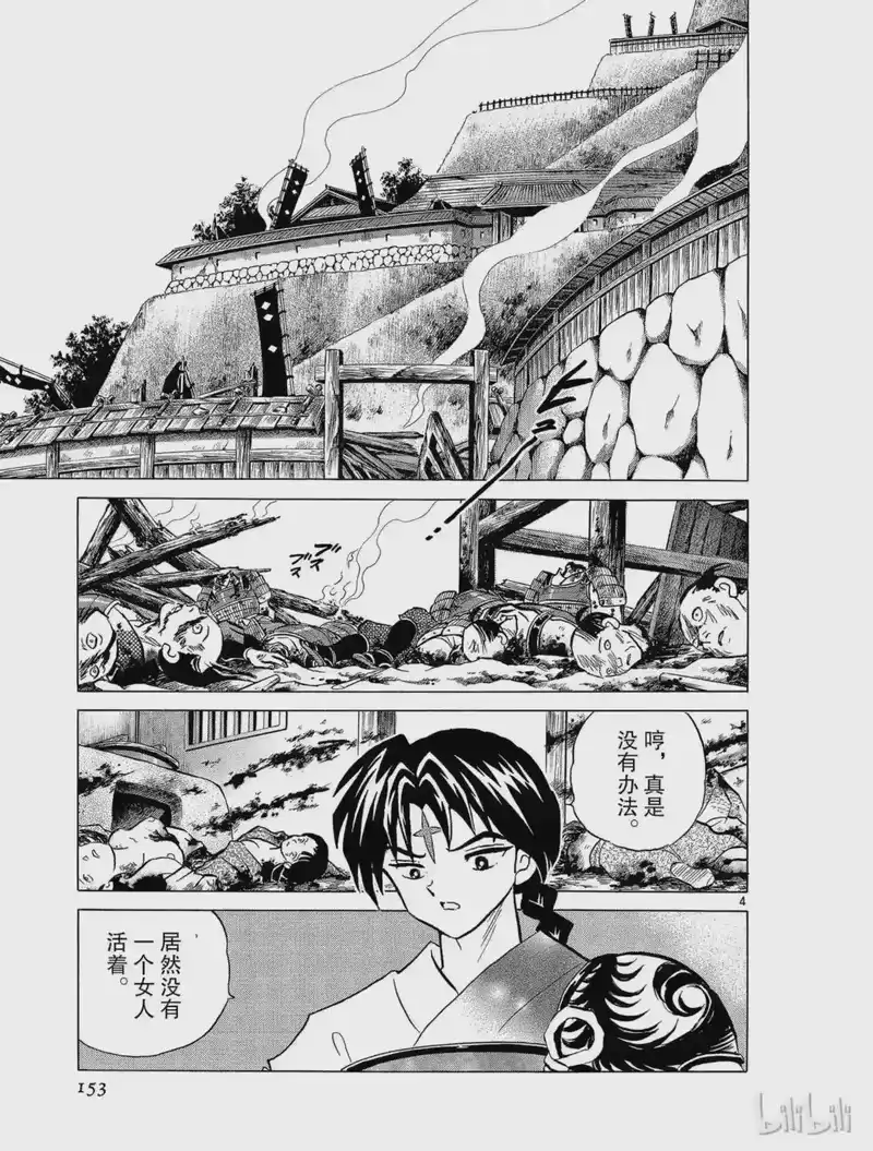 犬夜叉（WIDE版）_h 251 激烈冲突 第5页