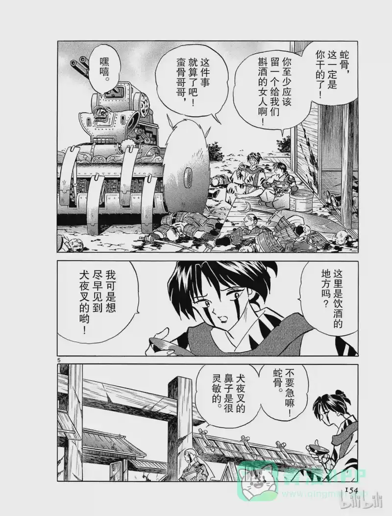 犬夜叉（WIDE版）_h 251 激烈冲突 第6页