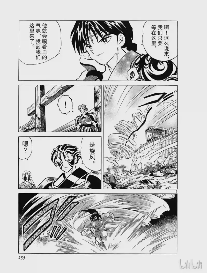犬夜叉（WIDE版）_h 251 激烈冲突 第7页
